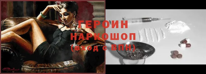 ГЕРОИН Heroin  купить наркоту  Бутурлиновка 